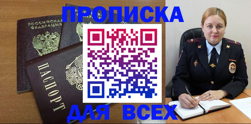 прописка для работы в Пятигорске